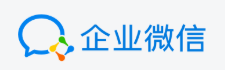 企业微信